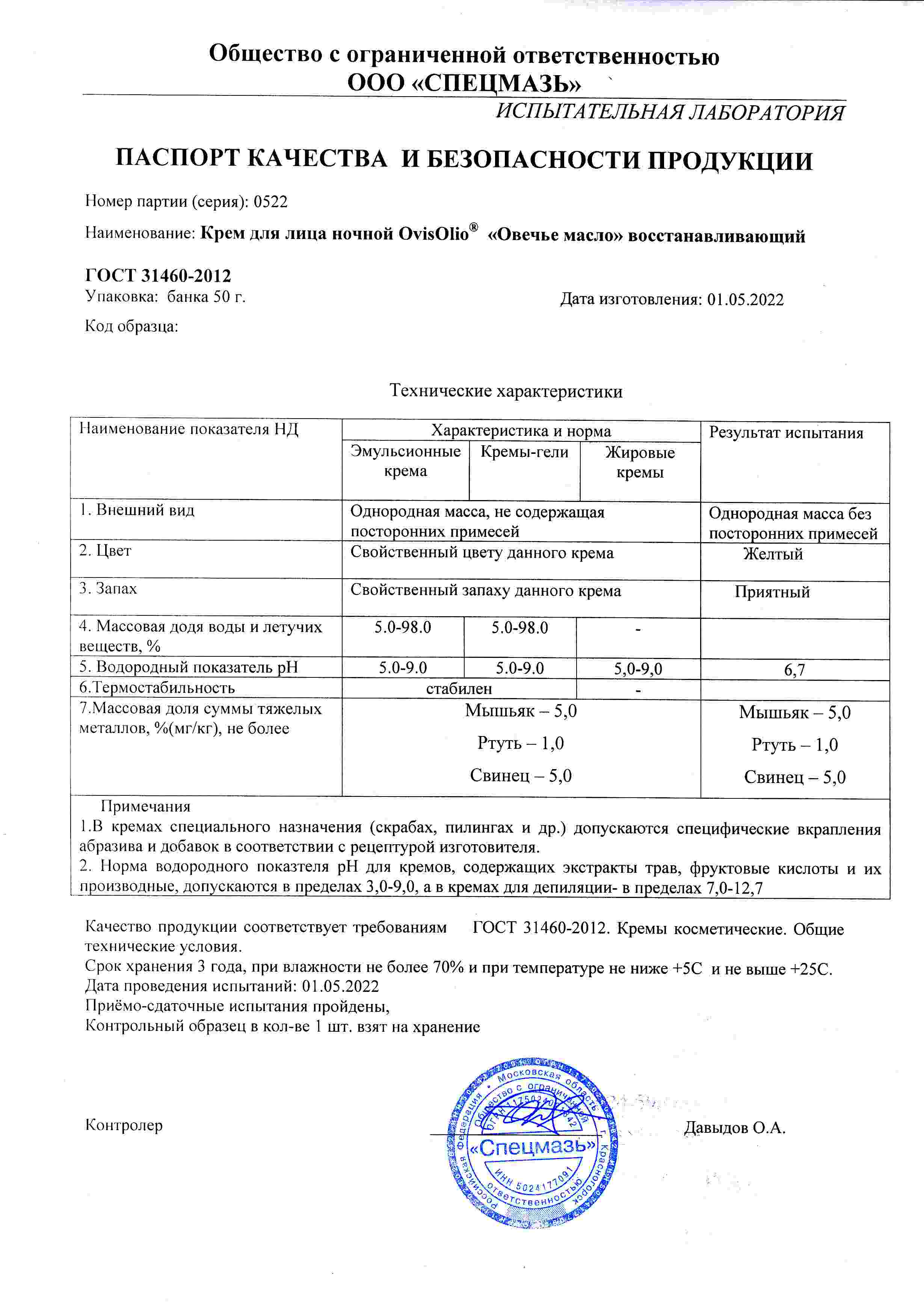 Паспорт №052022